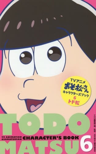 Tvアニメおそ松さんキャラクターズブック 1 6巻 最新刊 漫画全巻ドットコム