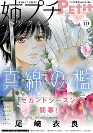 姉プチデジタル【電子版特典付き】 2022年10月号（2022年9月8日発売）