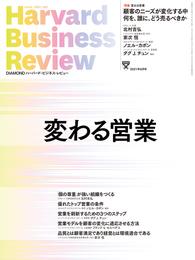 DIAMONDハーバード・ビジネス・レビュー21年6月号