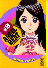 ＡＮＧＥＬ　ＢＥＡＴ 8 冊セット 全巻