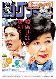 ビッグコミック増刊 2024年8月増刊号(2024年7月17日発売)