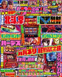 パチスロ必勝ガイド 2023年05月号