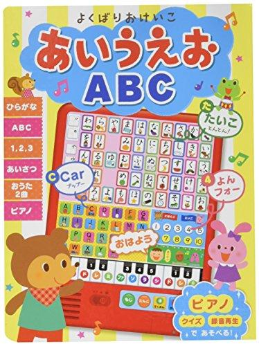 よくばりおけいこ あいうえお ABC