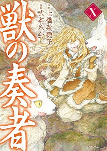 獣の奏者 (1-11巻 全巻) | 漫画全巻ドットコム