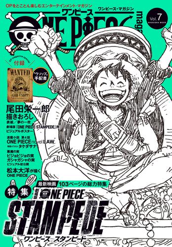 電子版 One Piece Magazine Vol 7 尾田栄一郎 漫画全巻ドットコム