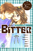 BITTER　(1-2巻 全巻)