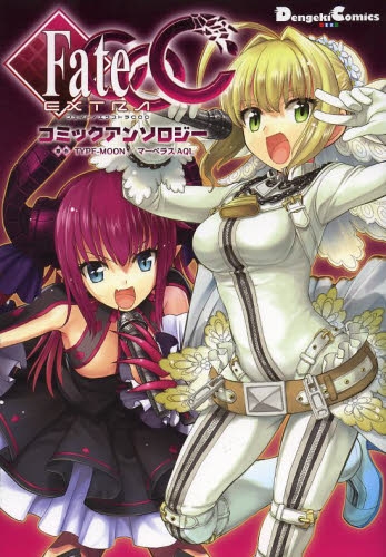 フェイト Fate Extra Ccc コミックアンソロジー 1巻 全巻 漫画全巻ドットコム