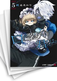 [中古]口が裂けても君には (1-10巻)