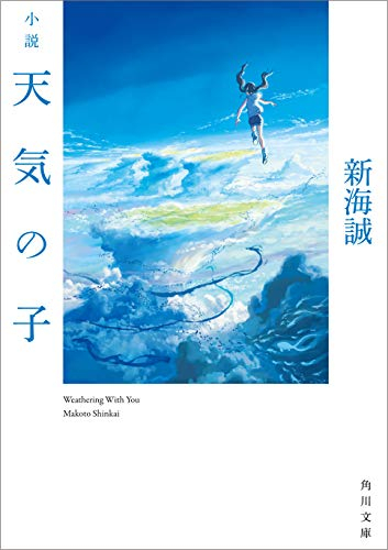 ビジュアル ガイド 天気 の 子 天気の子 公式ビジュアルガイド