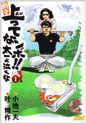 新々上ってなんボ！！太一よ泣くな (1-12巻 全巻)