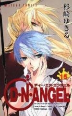 ディー・エヌ・エンジェル D・N・ANGEL  (1-15巻 全巻)