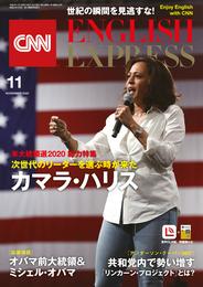 ［音声DL付き］CNN ENGLISH EXPRESS 2020年11月号