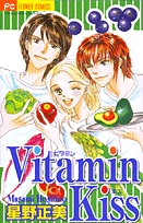 Vitamin　Kiss(1巻 全巻)