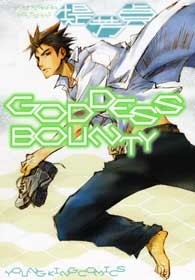 GODDESSBOUNTY (1巻 全巻)