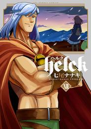 Helck 12 冊セット 全巻