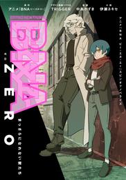 BNA ZERO ビー・エヌ・エー・ゼロ まっさらになれない獣たち