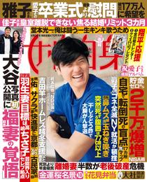 週刊女性自身 2024年4月2日号（3077号）