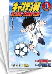 [中古]キャプテン翼 キッズドリーム KIDS DREAM (1-5巻)