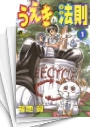 中古]うえきの法則 (1-16巻 全巻) | 漫画全巻ドットコム