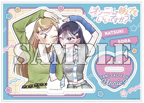 【有償特典付】オンニって呼んでもいいですか?(1)