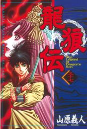 龍狼伝 37 冊セット 全巻