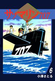 サブマリン７０７ 6 冊セット 全巻