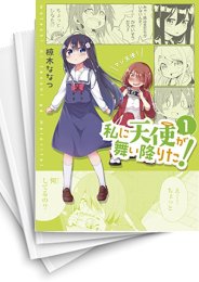 [中古]私に天使が舞い降りた! (1-16巻)