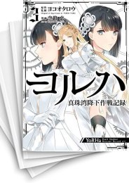 [中古]ヨルハ 真珠湾降下作戦記録 (1-4巻 全巻)