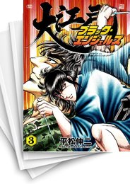 [中古]大江戸ブラック・エンジェルズ (1-7巻)