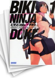 [中古][ライトノベル]ビキニンジャ ドキッ (全2冊)