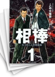 [中古]相棒 -たった二人の特命係- (1-12巻 全巻)