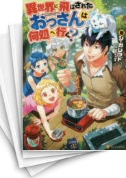 [中古][ライトノベル]異世界に飛ばされたおっさんは何処へ行く? (全14冊)