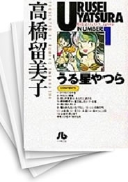 [中古]うる星やつら [文庫版] (1-18巻 全巻)