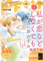 プチコミック【電子版特典付き】 2022年1月号（2021年12月8日）