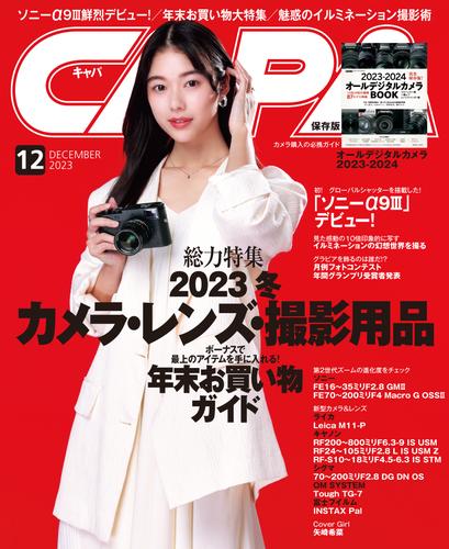 CAPA2023 12 冊セット 最新刊まで