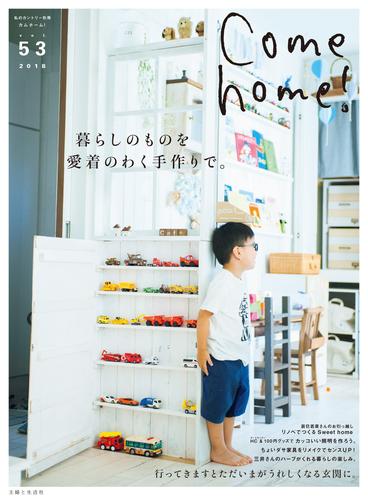 Come home！ vol.53