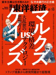 週刊東洋経済　2021年4月10日号