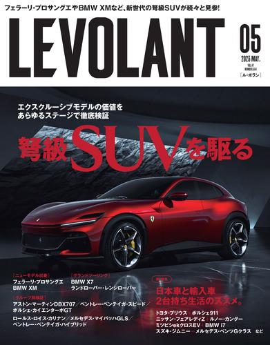 ル・ボラン2023年5月号