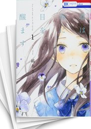 [中古]君は春に目を醒ます (1-10巻)