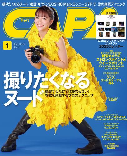 CAPA2023年1月号