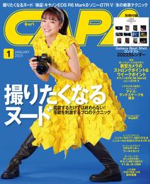 CAPA2023年1月号