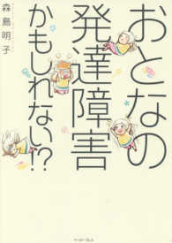 おとなの発達障害かもしれない!? (1巻 全巻)