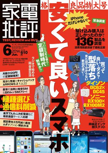 家電批評 2014年 06月号