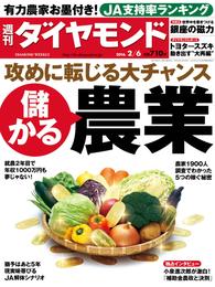 週刊ダイヤモンド 16年2月6日号