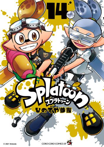 Splatoon（１４）