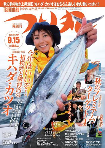 つり丸 2017年 9/15号