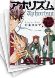 [中古]aphorism アホリズム (1-15巻)