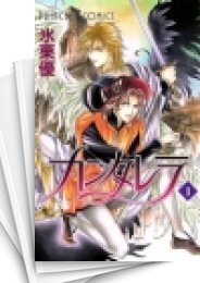 [中古]カンタレラ (1-12巻 全巻)