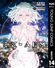EX-ARM エクスアーム リマスター版 14 冊セット 全巻
