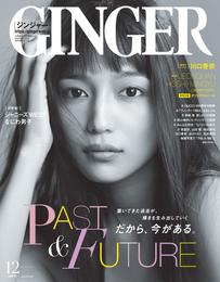 GINGER[ジンジャー] 2021年12月号